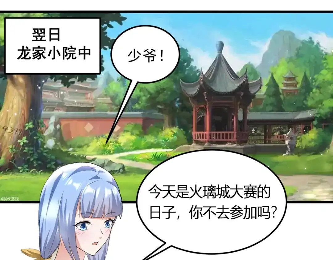 《我狂暴升级》第32话 火璃城大赛 第41页