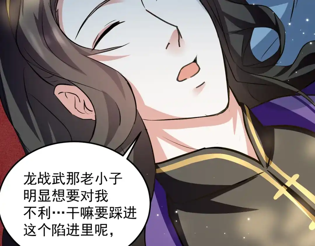 《我狂暴升级》第32话 火璃城大赛 第46页