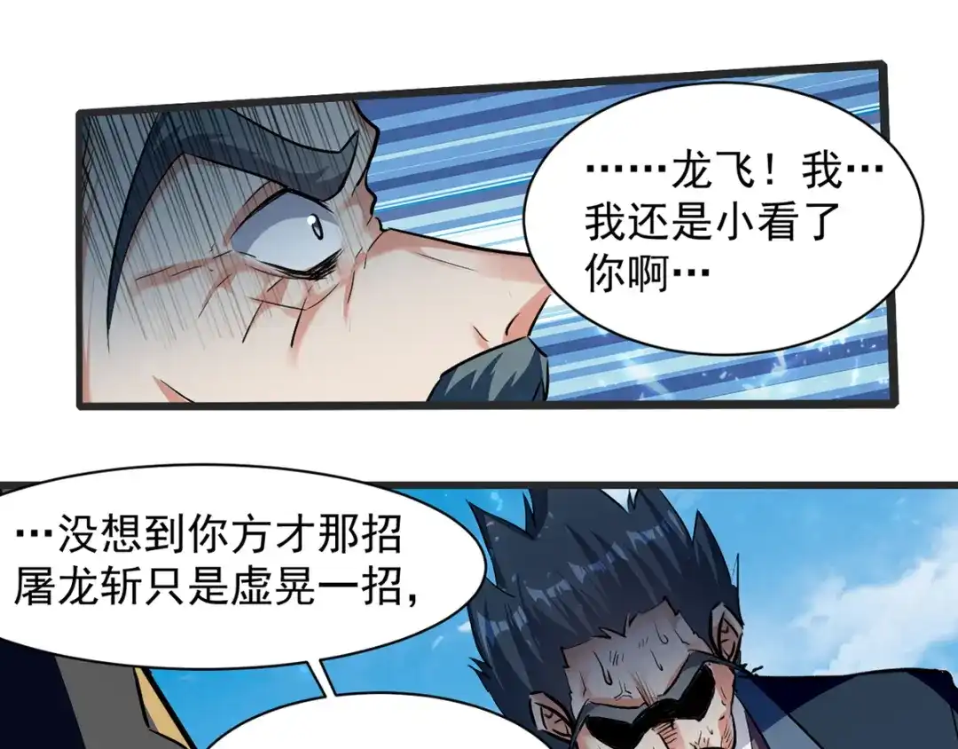 《我狂暴升级》第32话 火璃城大赛 第4页