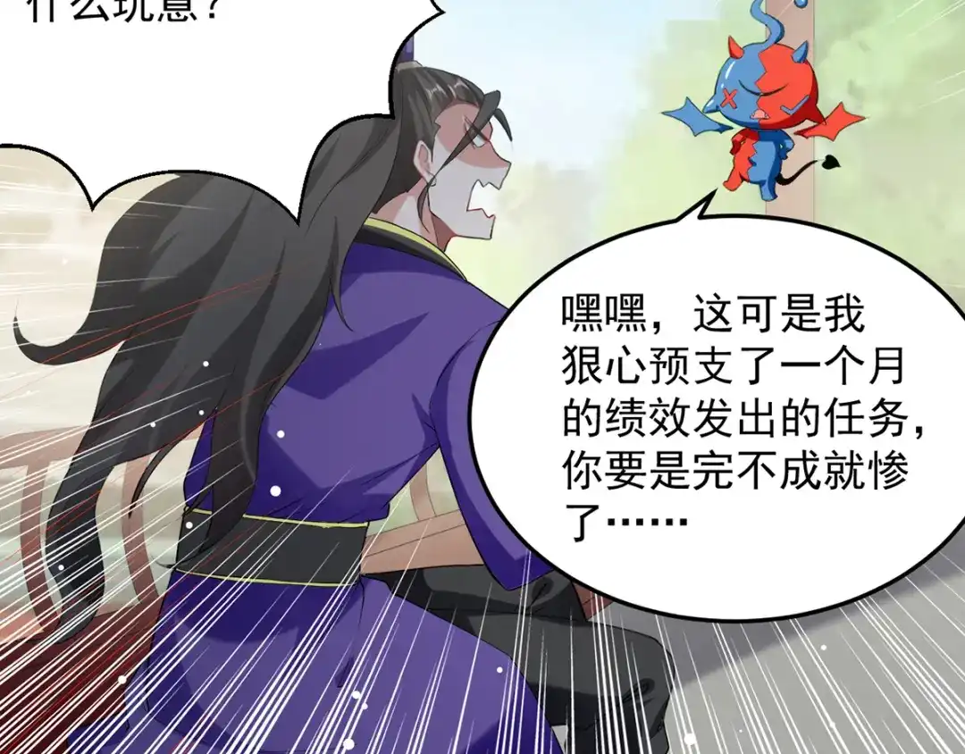 《我狂暴升级》第33话 时间不多了 第6页