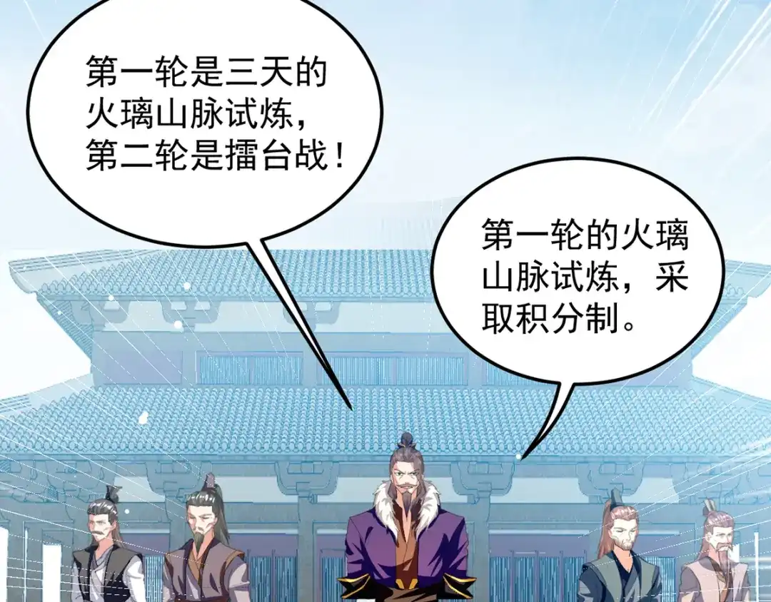 《我狂暴升级》第33话 时间不多了 第19页