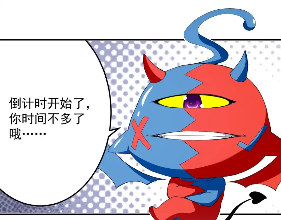 《我狂暴升级》第33话 时间不多了 第8页