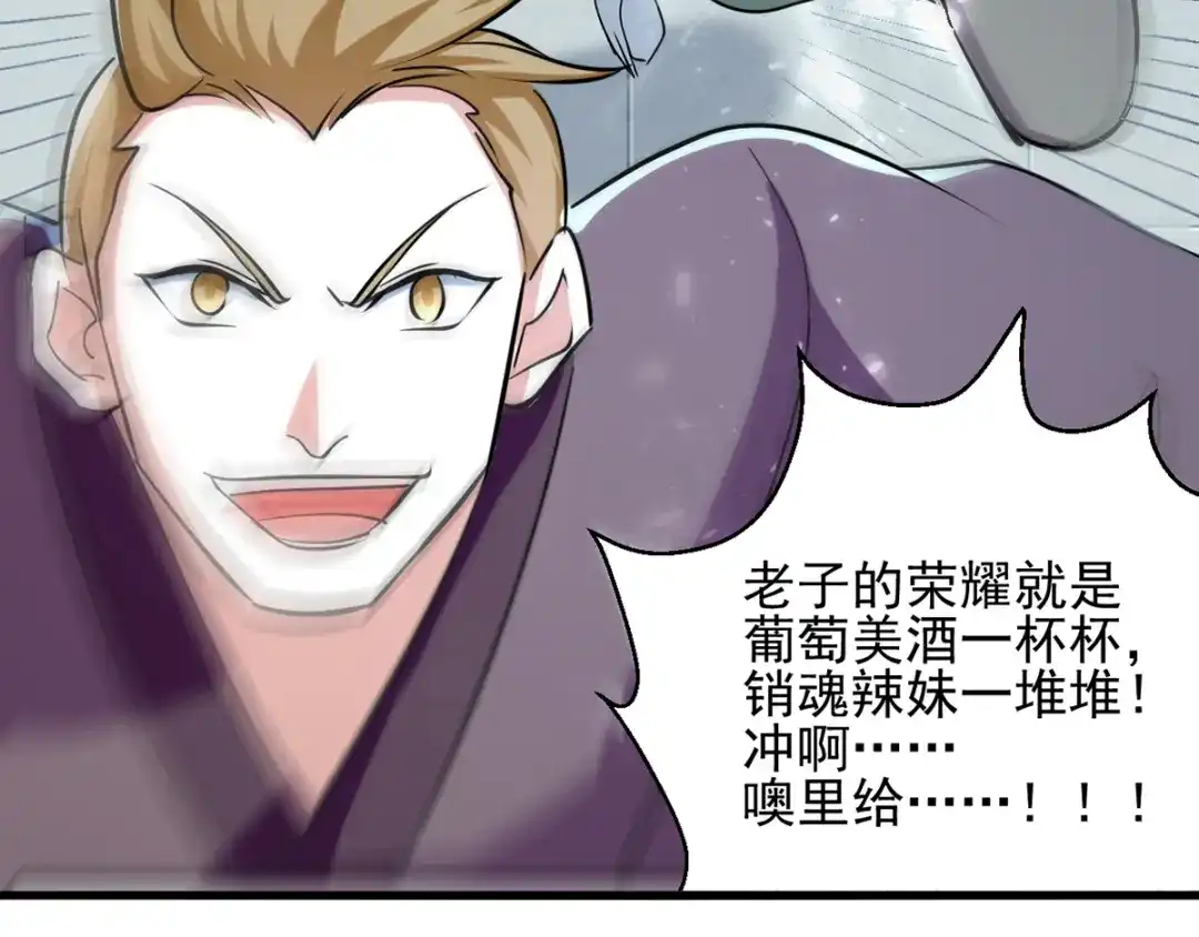《我狂暴升级》第33话 时间不多了 第60页