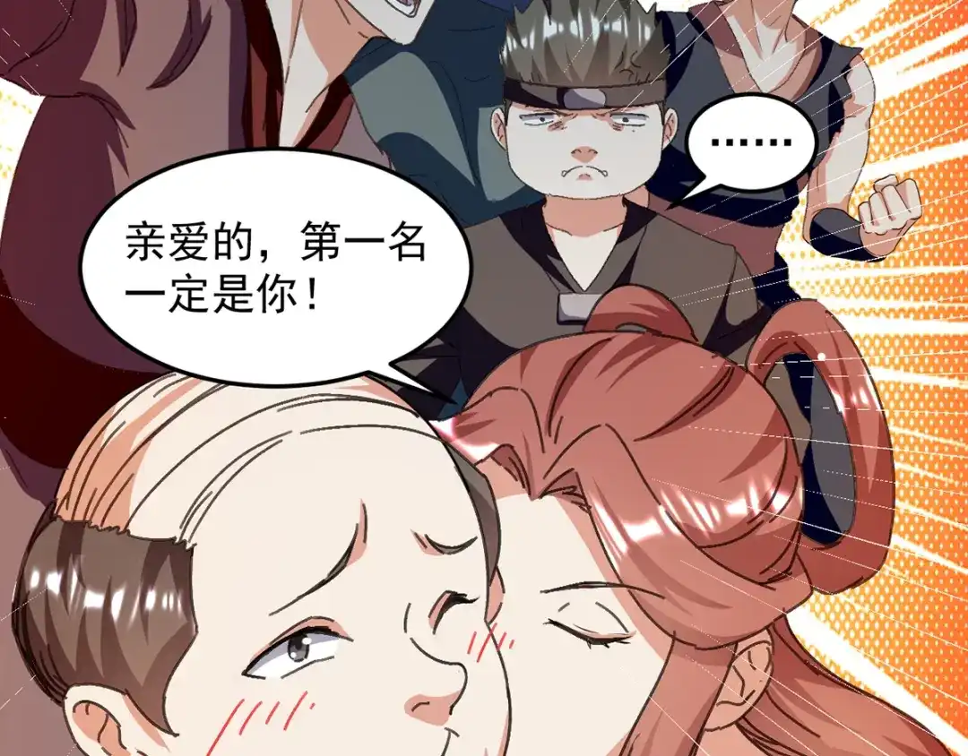 《我狂暴升级》第33话 时间不多了 第34页