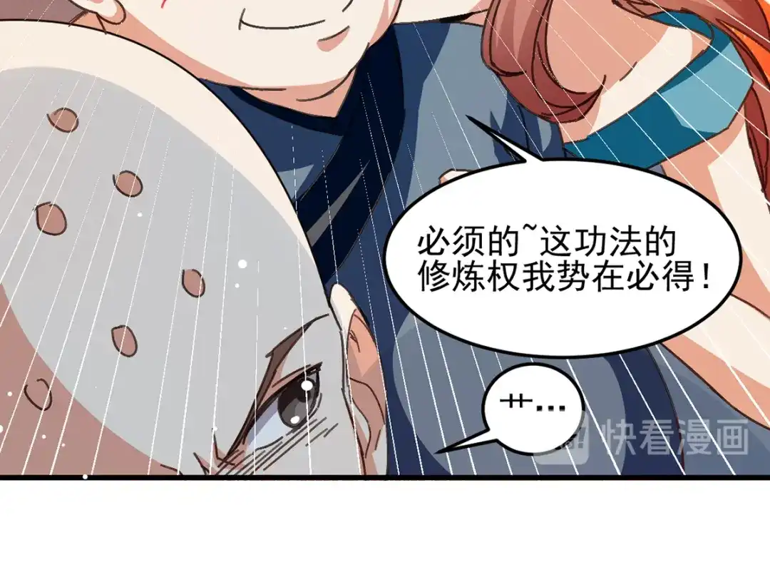 《我狂暴升级》第33话 时间不多了 第35页