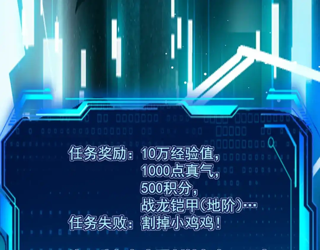 《我狂暴升级》第33话 时间不多了 第4页