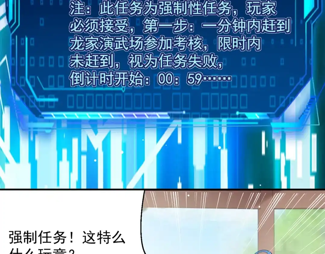 《我狂暴升级》第33话 时间不多了 第5页