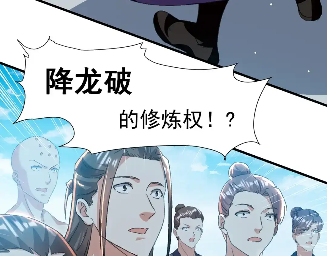 《我狂暴升级》第33话 时间不多了 第31页