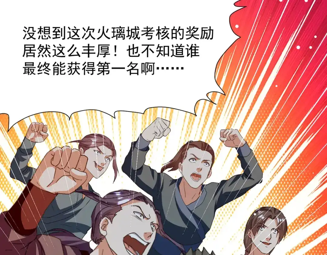 《我狂暴升级》第33话 时间不多了 第33页