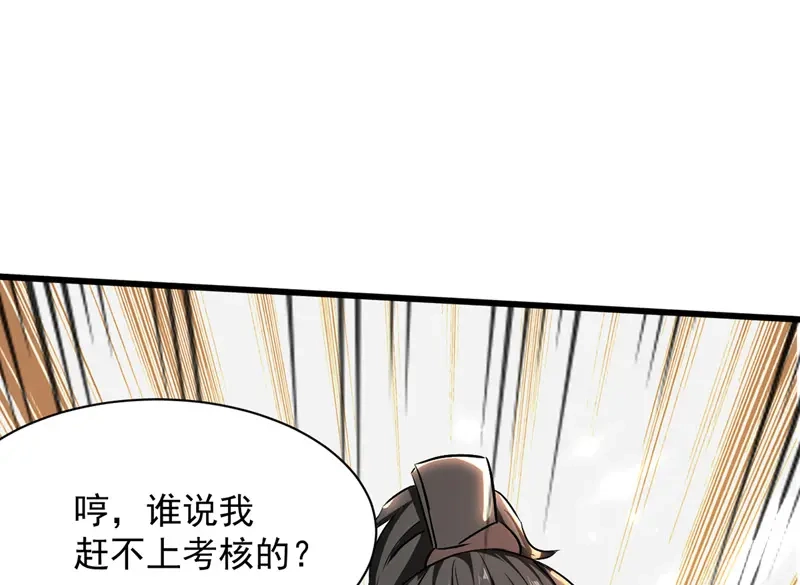 《我狂暴升级》第34话 强行开门 第51页