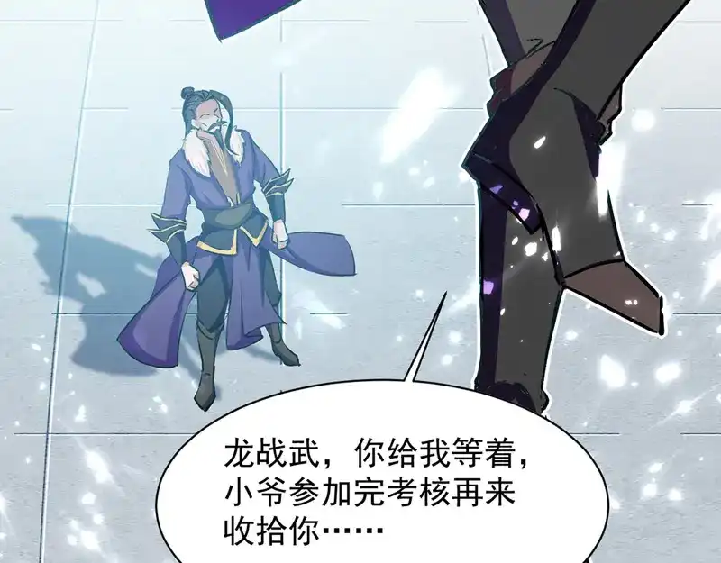 《我狂暴升级》第34话 强行开门 第67页