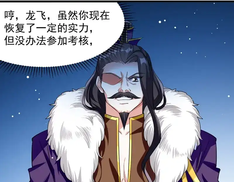 《我狂暴升级》第34话 强行开门 第29页