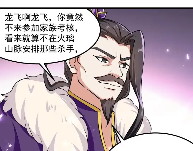 《我狂暴升级》第34话 强行开门 第4页