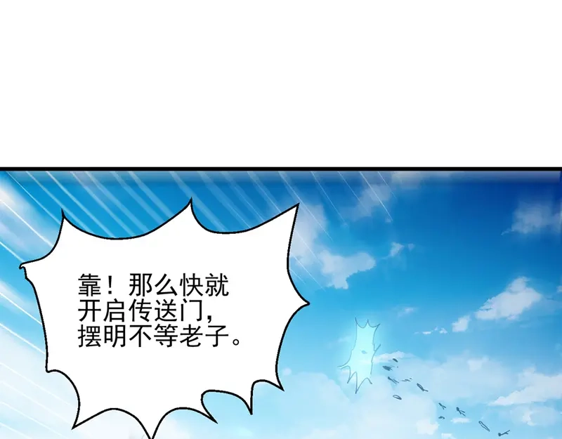 《我狂暴升级》第34话 强行开门 第1页