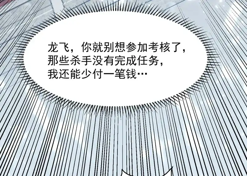 《我狂暴升级》第34话 强行开门 第10页