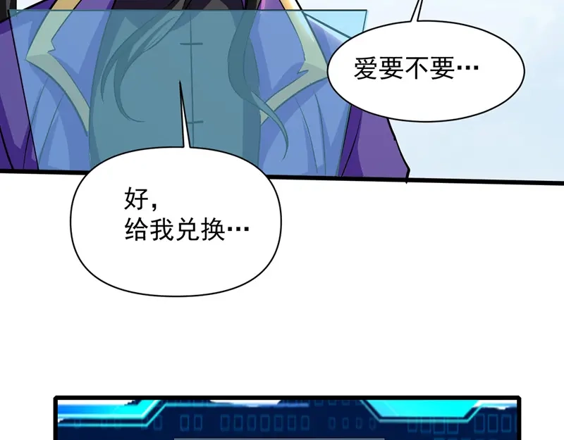 《我狂暴升级》第34话 强行开门 第46页