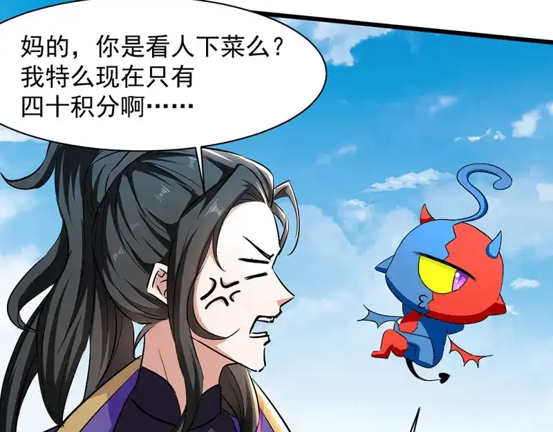 《我狂暴升级》第34话 强行开门 第45页