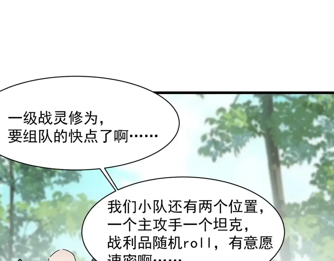 《我狂暴升级》第35话 旧爱 第11页