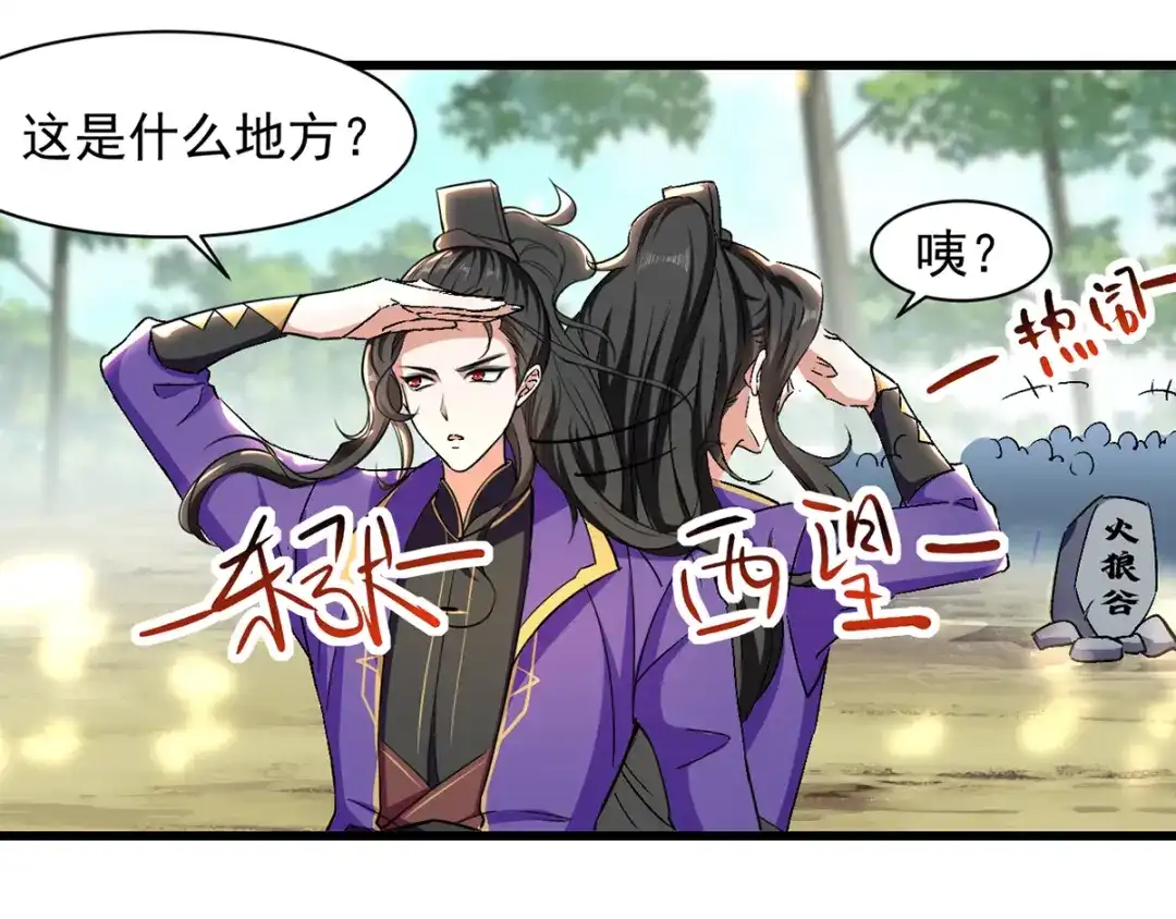《我狂暴升级》第35话 旧爱 第10页