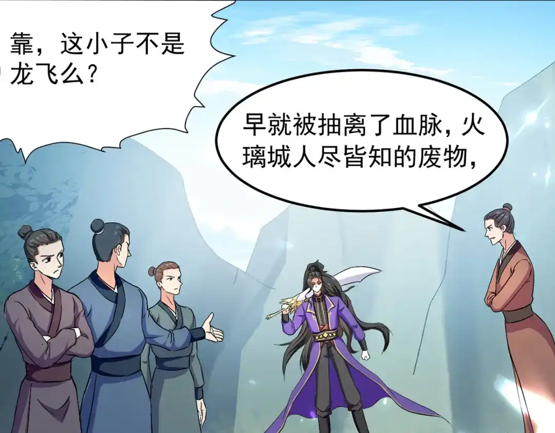 《我狂暴升级》第35话 旧爱 第38页