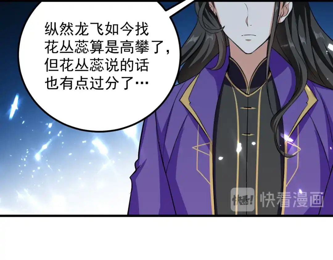 《我狂暴升级》第35话 旧爱 第60页