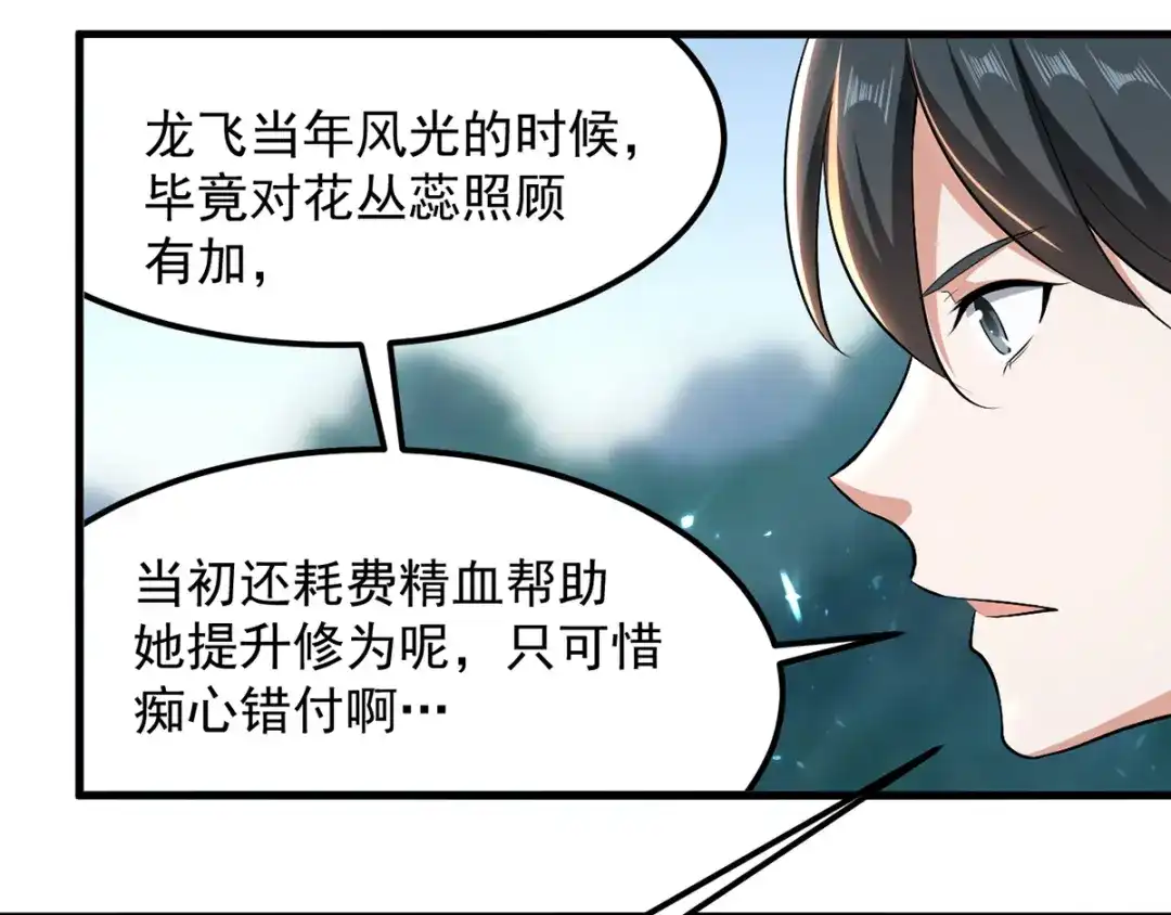 《我狂暴升级》第35话 旧爱 第59页