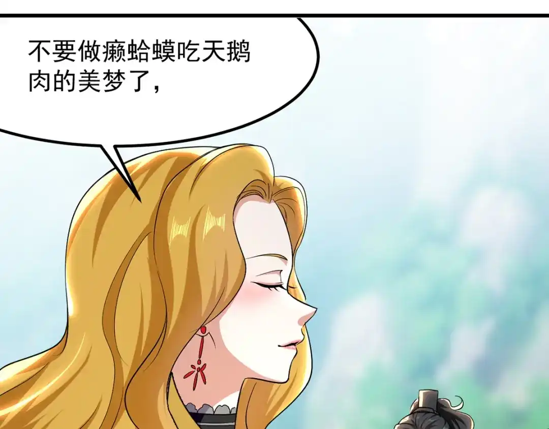 《我狂暴升级》第35话 旧爱 第50页