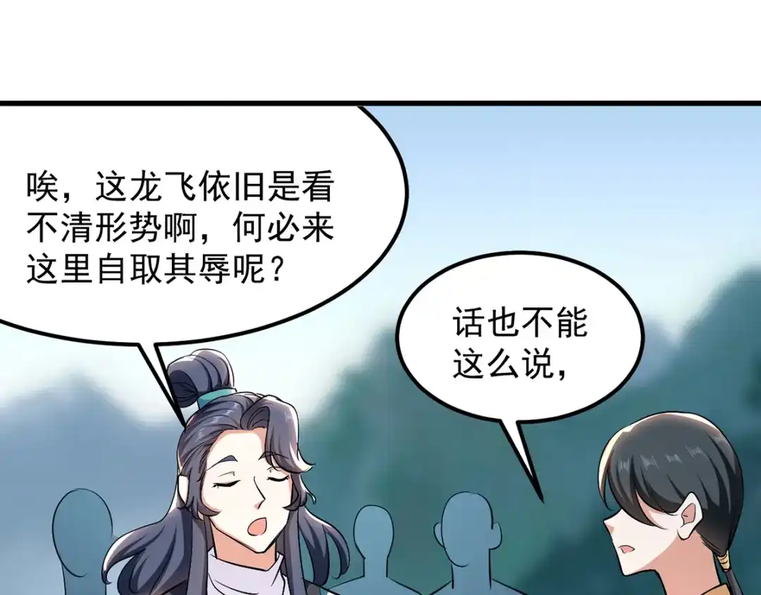 《我狂暴升级》第35话 旧爱 第57页