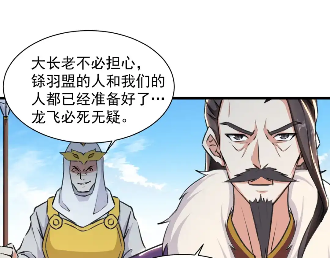 《我狂暴升级》第35话 旧爱 第1页