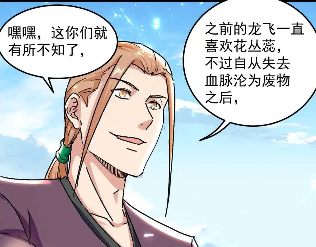 《我狂暴升级》第35话 旧爱 第40页