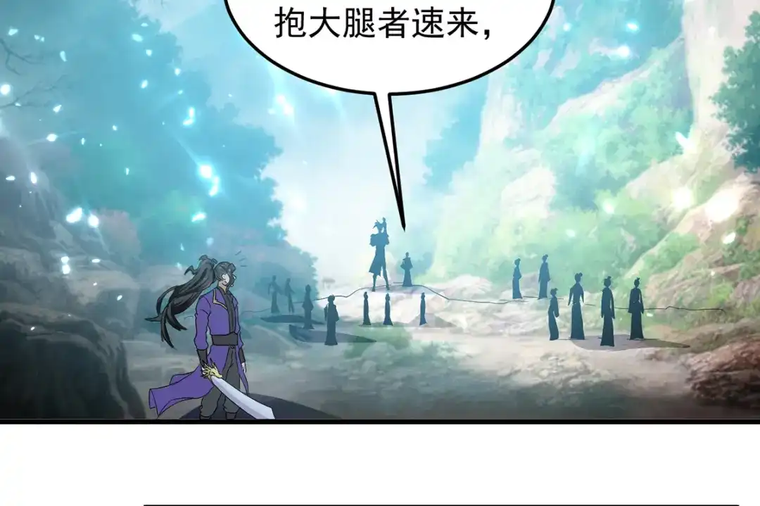 《我狂暴升级》第35话 旧爱 第22页