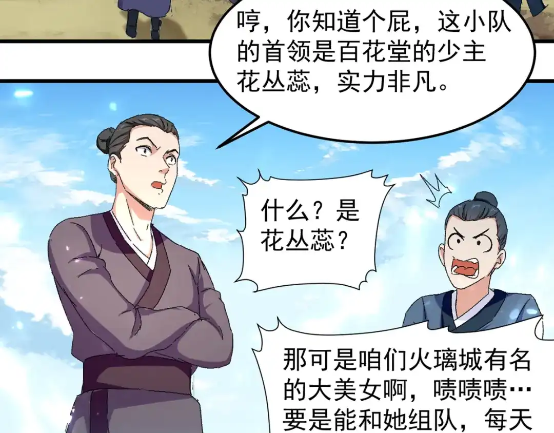 《我狂暴升级》第35话 旧爱 第30页