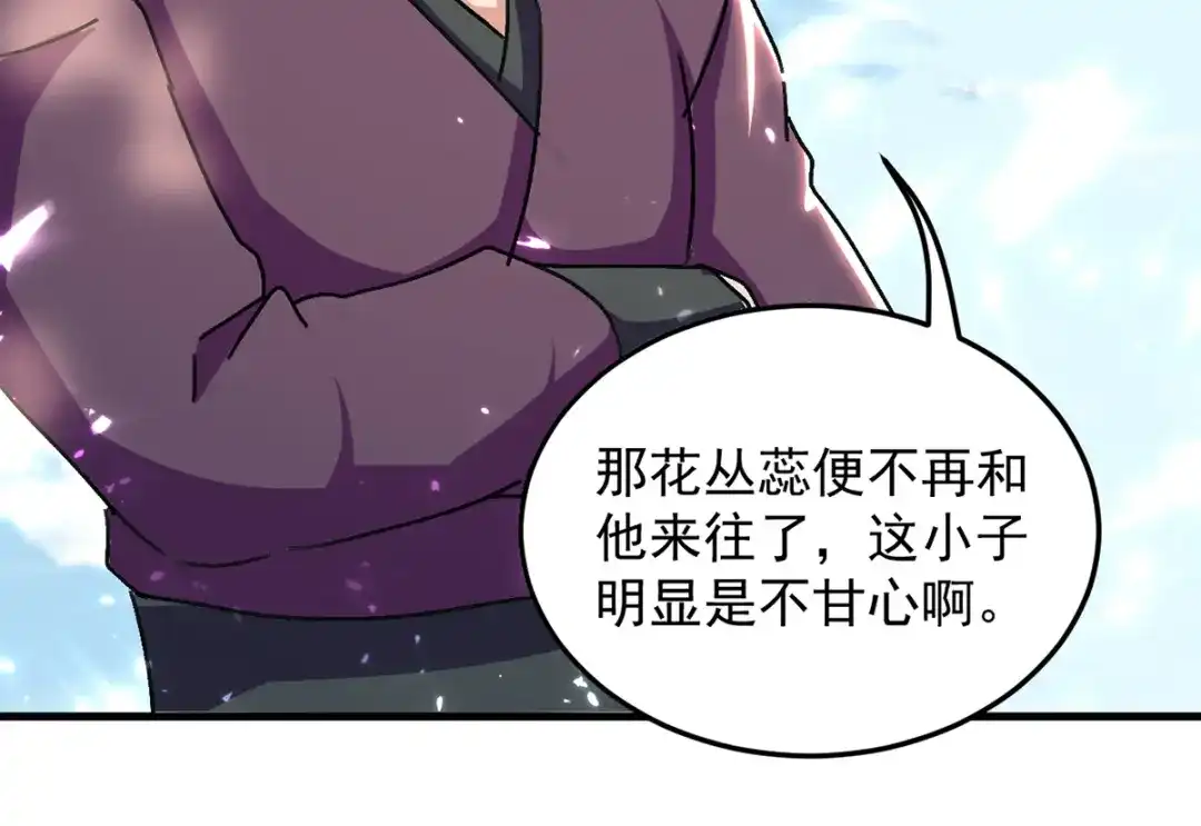 《我狂暴升级》第35话 旧爱 第41页