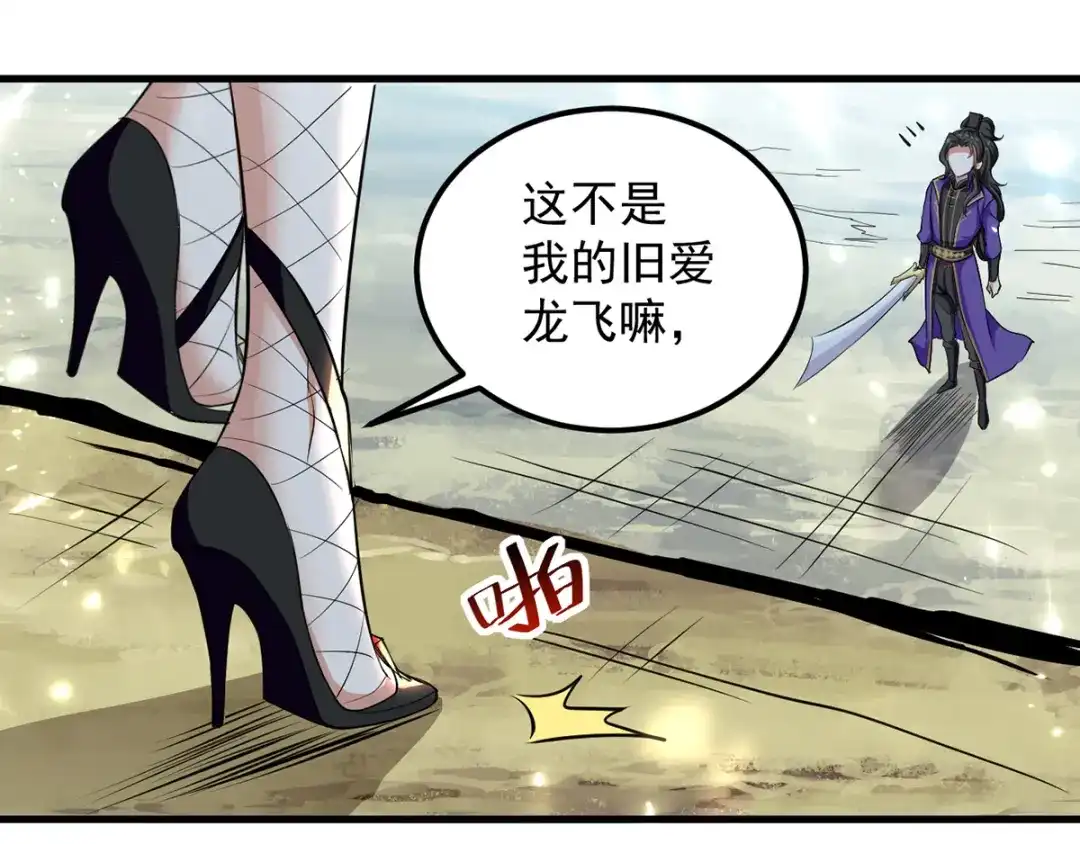 《我狂暴升级》第35话 旧爱 第43页