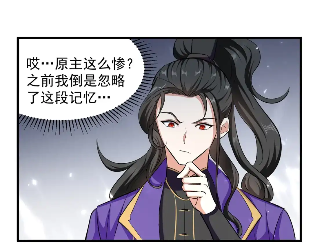 《我狂暴升级》第35话 旧爱 第42页
