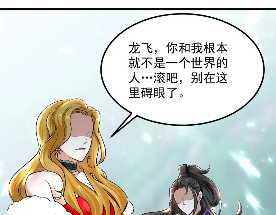 《我狂暴升级》第35话 旧爱 第53页