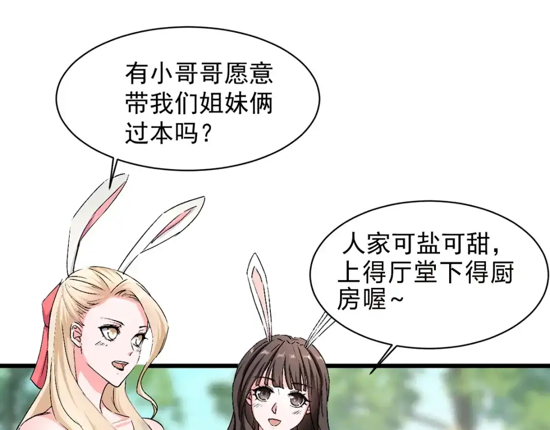 《我狂暴升级》第35话 旧爱 第14页
