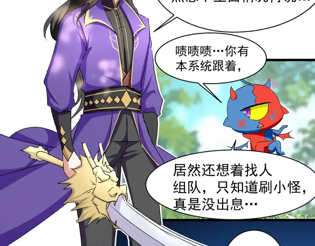 《我狂暴升级》第35话 旧爱 第19页