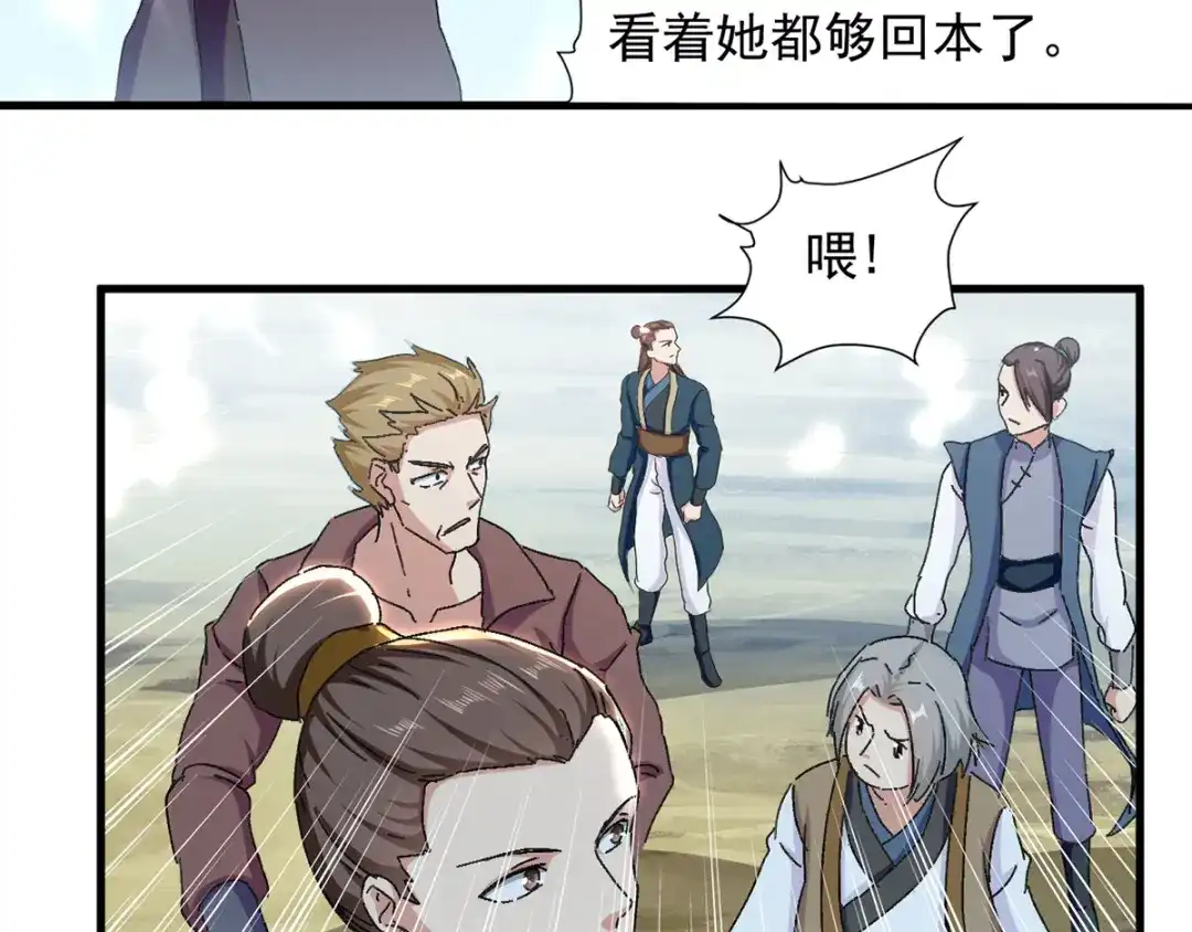 《我狂暴升级》第35话 旧爱 第31页