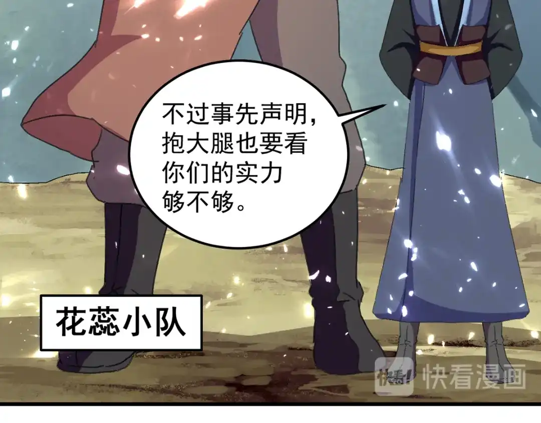 《我狂暴升级》第35话 旧爱 第25页