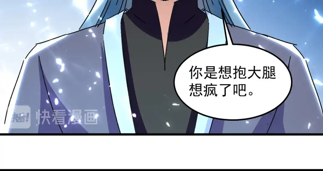《我狂暴升级》第35话 旧爱 第37页