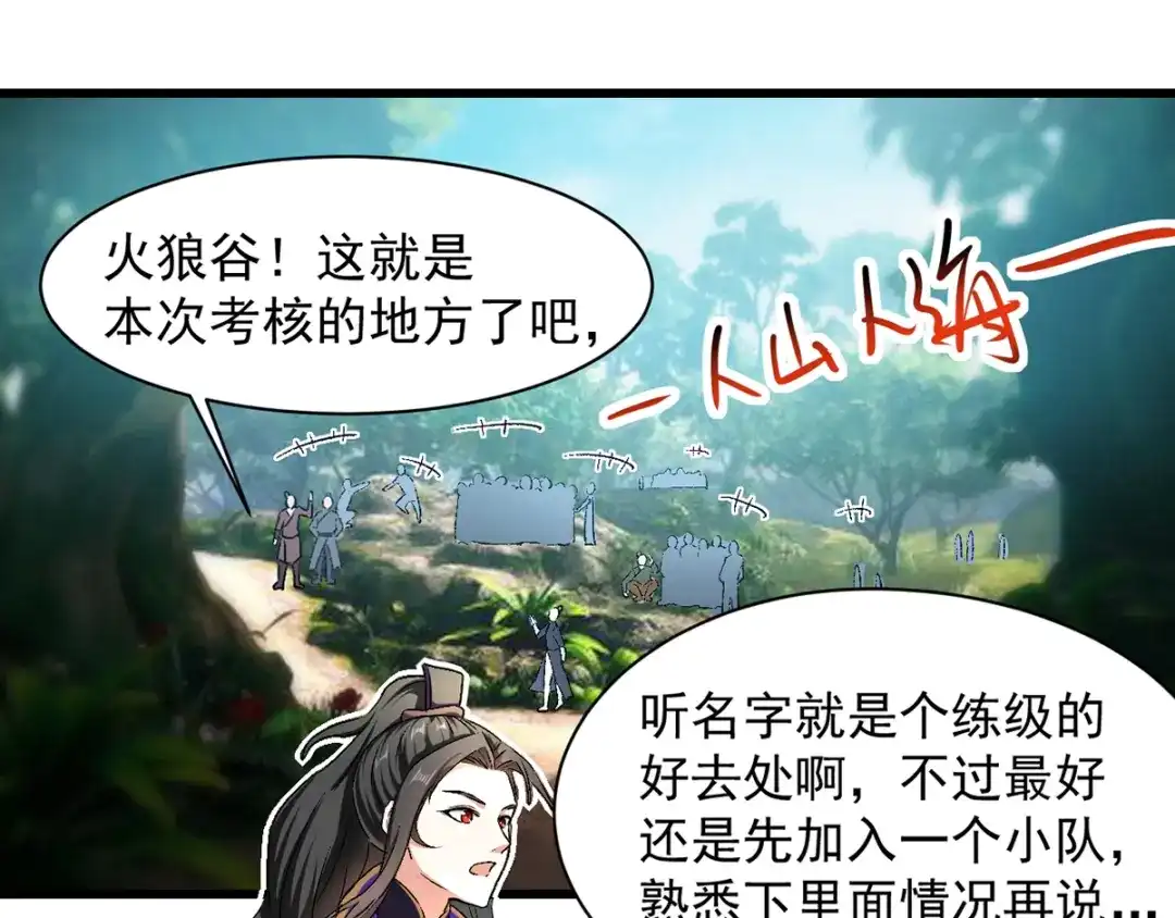 《我狂暴升级》第35话 旧爱 第18页