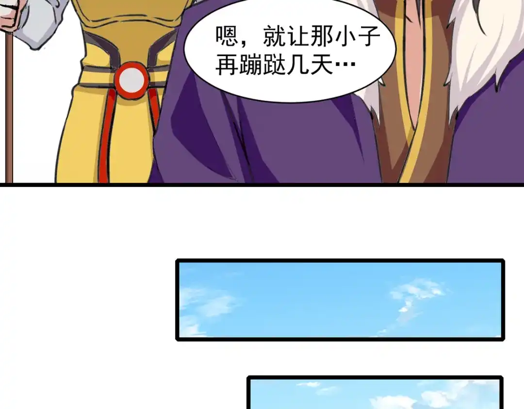 《我狂暴升级》第35话 旧爱 第2页