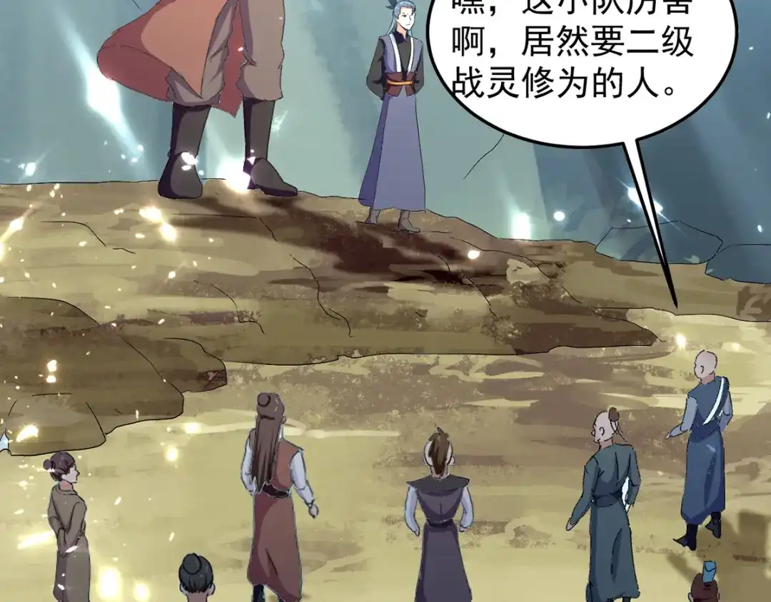 《我狂暴升级》第35话 旧爱 第28页