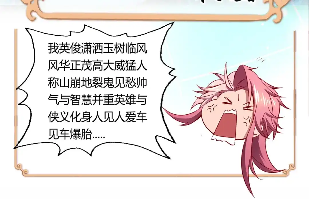 《我狂暴升级》第36话 挑战花丛蕊 第73页