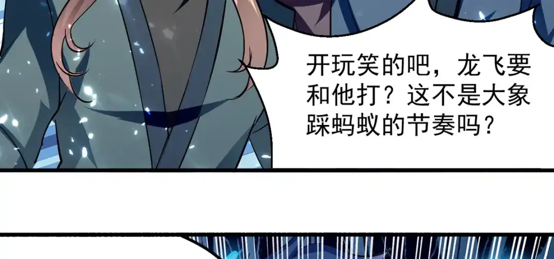 《我狂暴升级》第36话 挑战花丛蕊 第19页