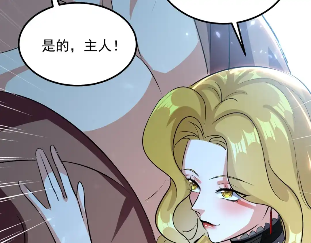 《我狂暴升级》第36话 挑战花丛蕊 第12页