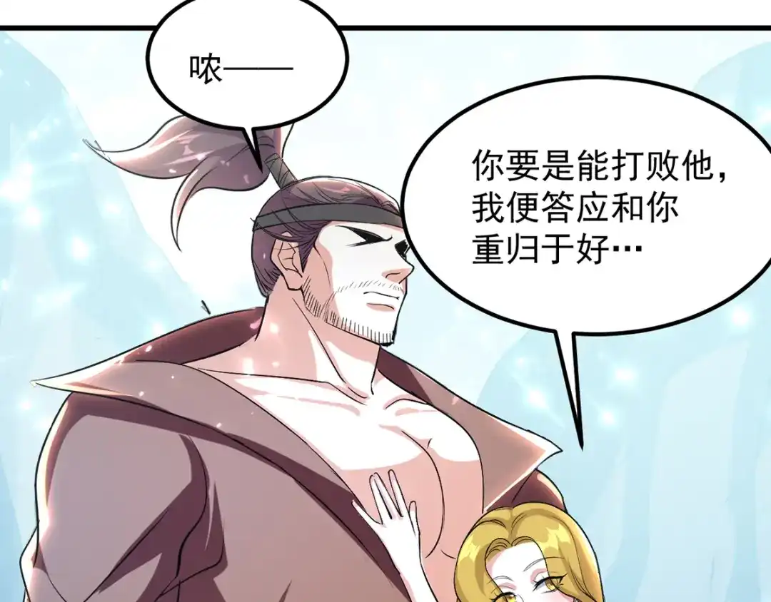 《我狂暴升级》第36话 挑战花丛蕊 第7页