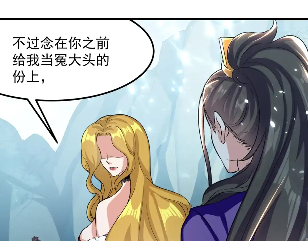 《我狂暴升级》第36话 挑战花丛蕊 第4页