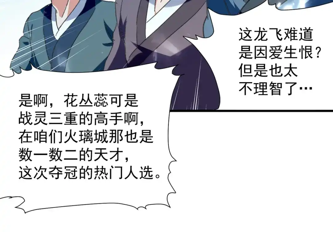 《我狂暴升级》第36话 挑战花丛蕊 第66页
